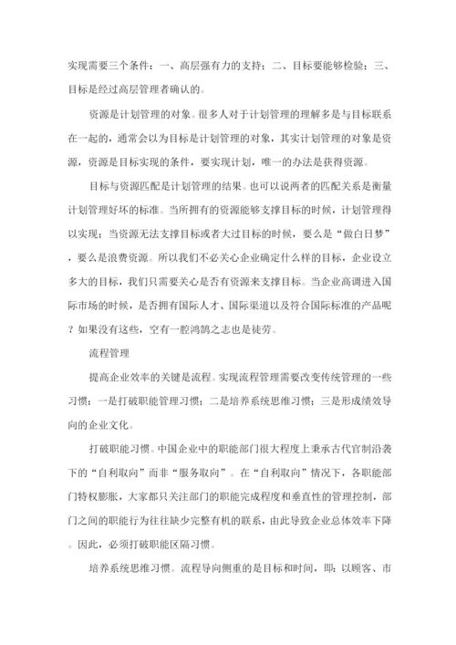 企业管理思维导图.docx