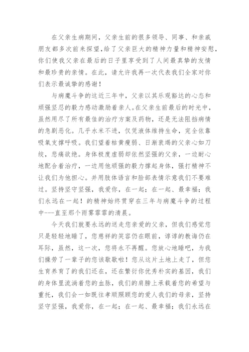农村妇女去世追悼词.docx