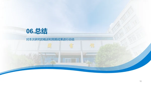 蓝色现代山东商务职业学院毕业答辩PPT模板