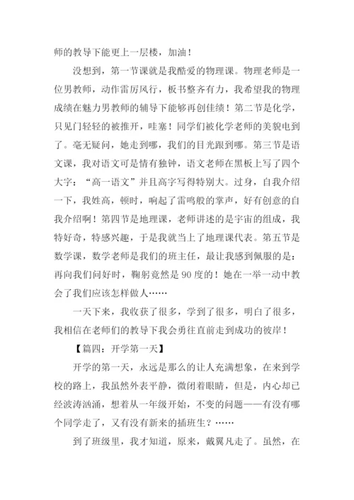 开学第一天作文500字六年级-1.docx