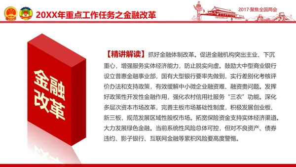 党政大气关注民生聚焦两会党课培训PPT