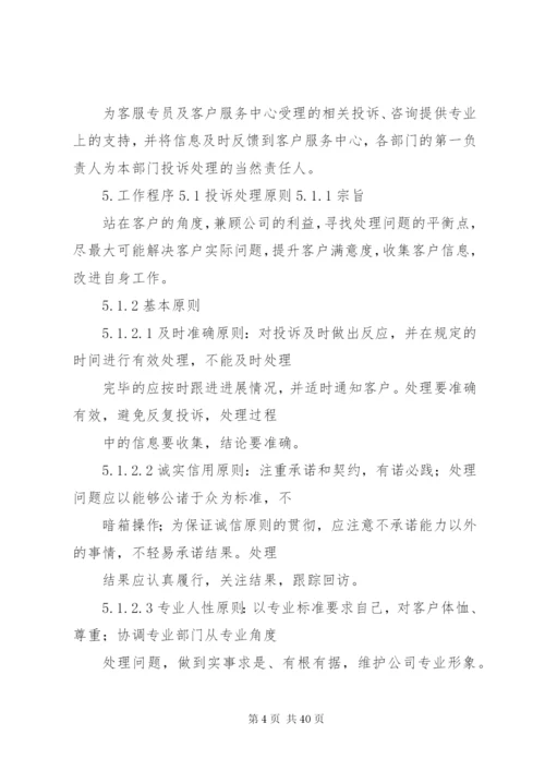 投诉处理办法[推荐].docx