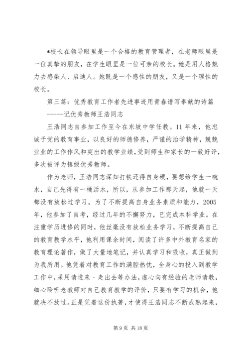 优秀教育工作者先进事迹材料 (7).docx