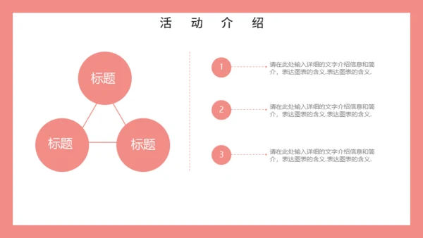 浪漫情人节爱情通用PPT模板