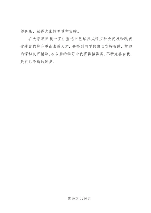 回忆起在校时的自我鉴定.docx