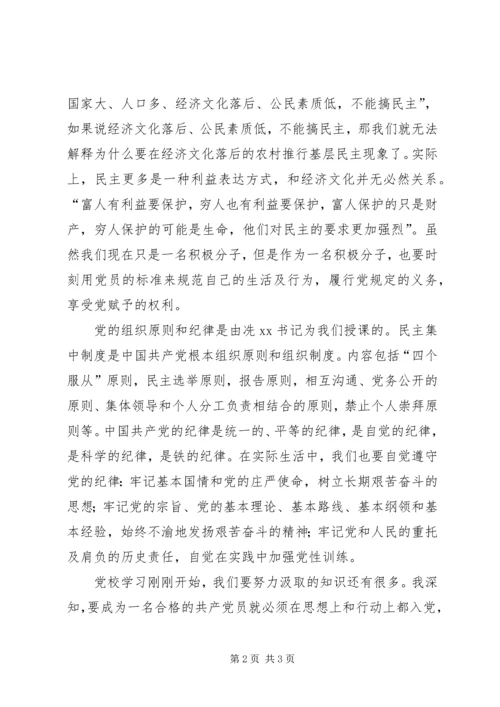 积极分子党校学习思想汇报.docx