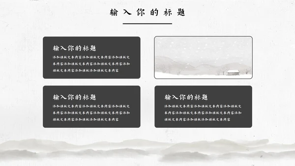 中国风教育教学通用PPT模板