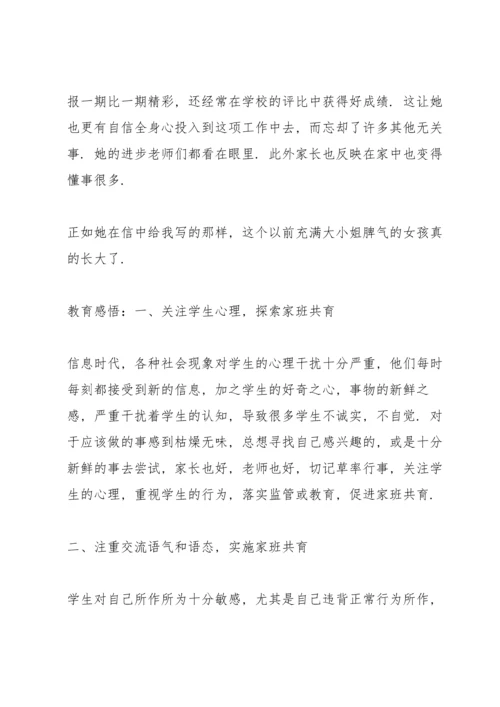 这个女孩长大了——家班共育案例.docx