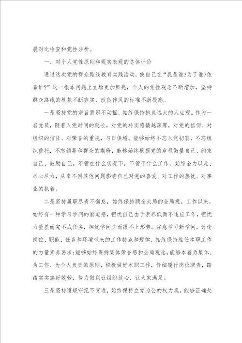 2023年党员批评与自我批评个人剖析材料范文3篇