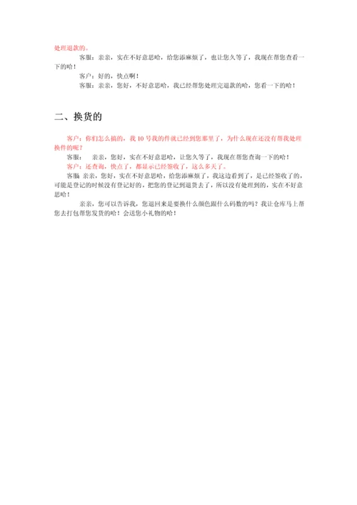 最常见的售后问题集及处理方法.docx