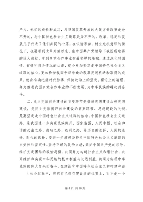 民主党派自身建设的问题及对策 (4).docx