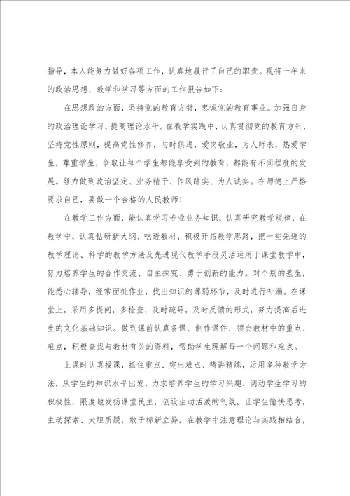 学校教师考核工作总结2022年