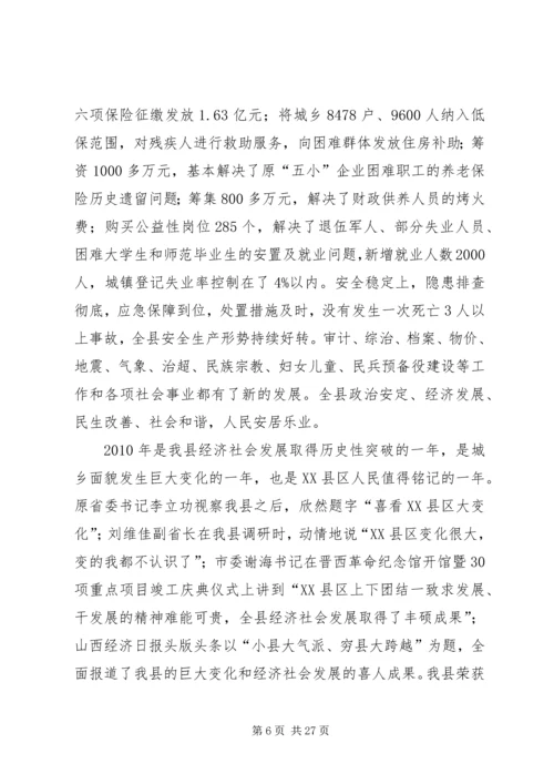 八措并举,努力开创灌阳经济社会跨越发展新局面[小编推荐].docx