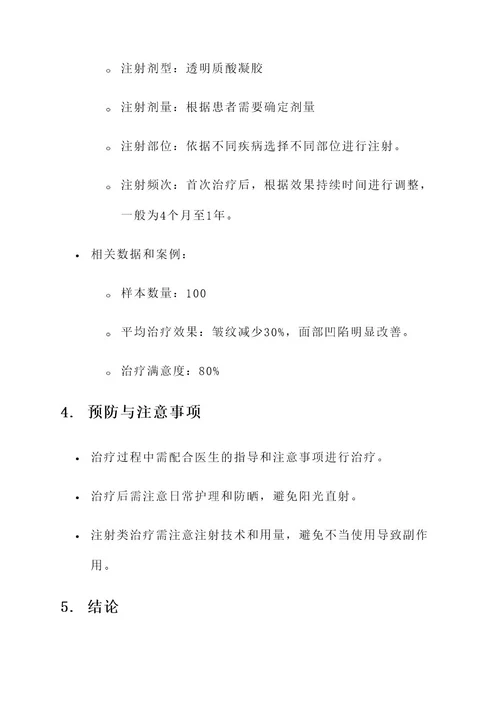 皮肤重建非剥脱治疗方案