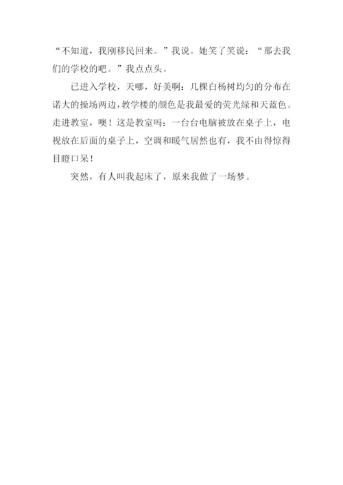 关于未来的作文700字.docx