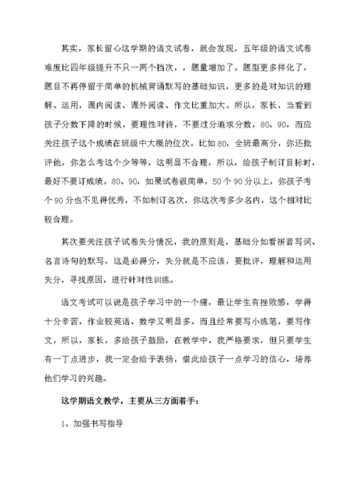 高中家长会教师代表发言稿3篇