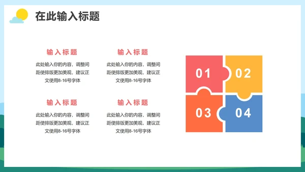 卡通手绘小学生开学季开学典礼PPT模板