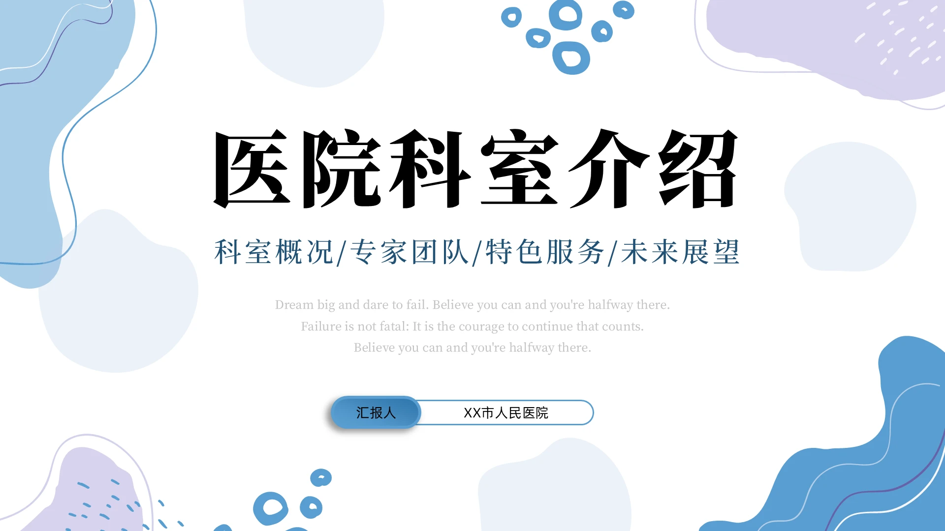 蓝紫双色医疗医务科室介绍ppt模板医院科室介绍
