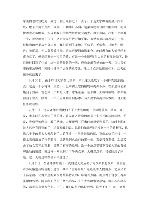 植物学实习报告模板合集9篇.docx