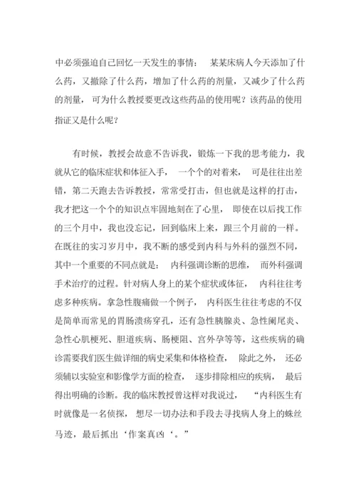 护理实习总结4篇【新编】.docx