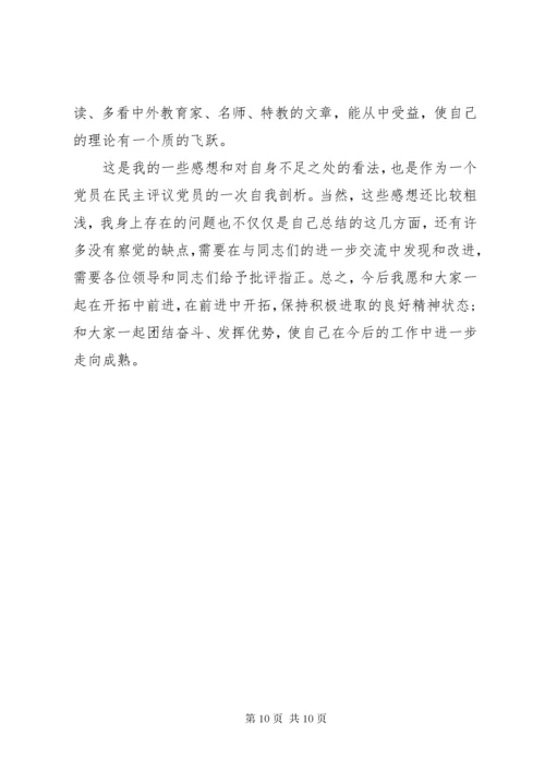 党员民主自我评议材料.docx