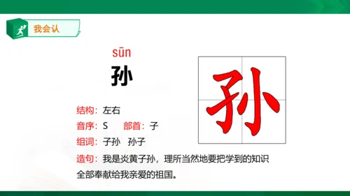 21.古诗词三首 生字动画课件