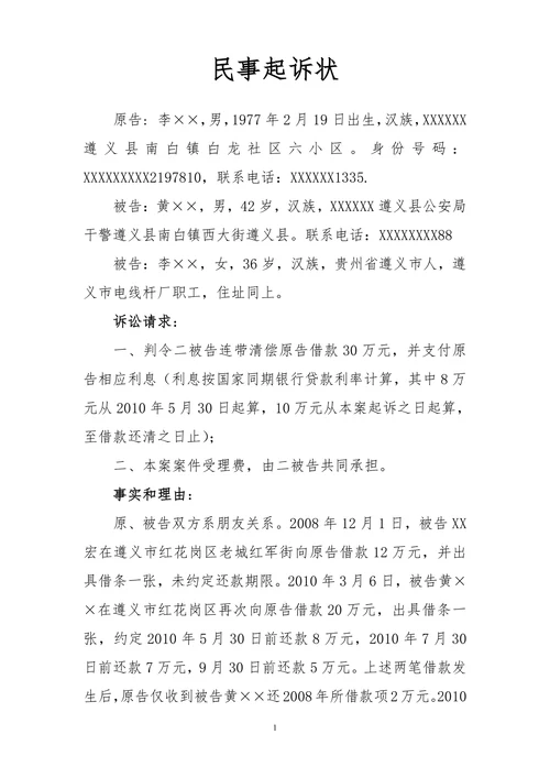 民事起诉状范本