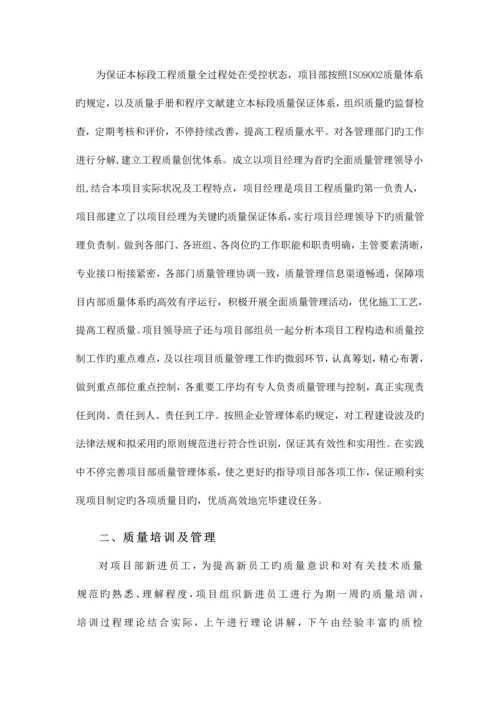 桥梁工程年度质量总结.docx