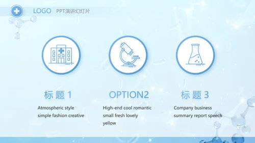 蓝色医疗基因细胞生物科技研究PPT