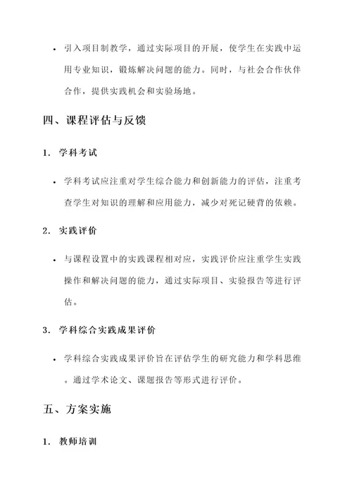 新高考课程建设方案