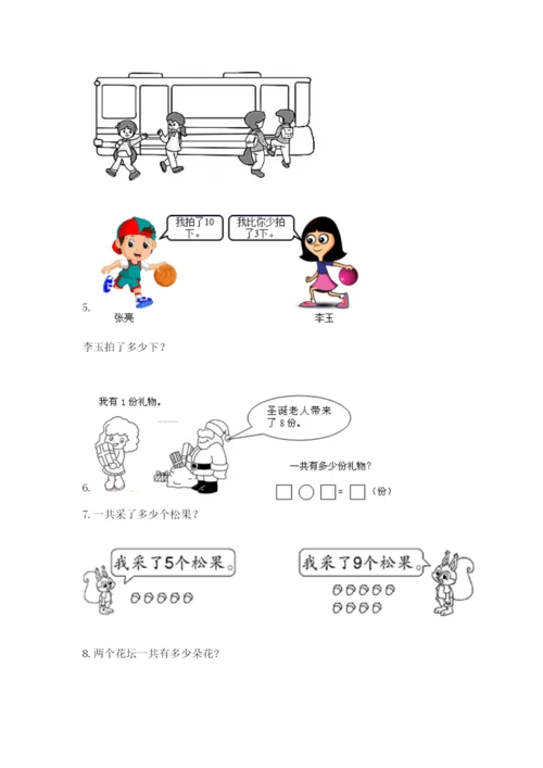 小学一年级数学应用题大全有精品答案.docx