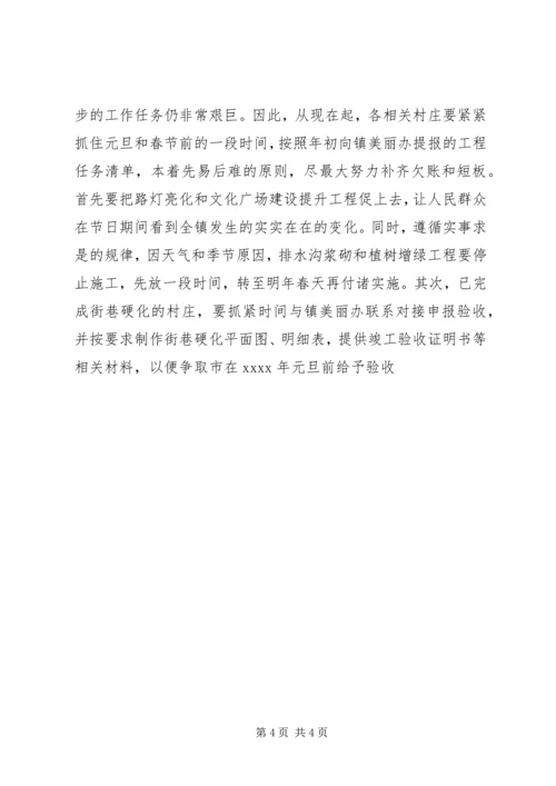 全镇美丽乡村建设观摩会讲稿.docx