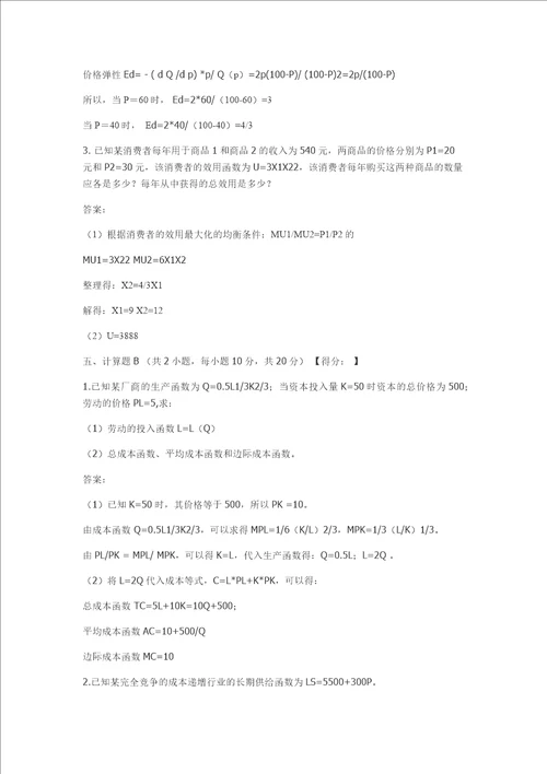 微观经济10
