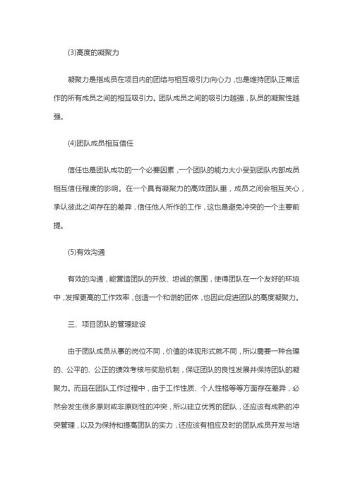 项目管理中的项目团队建设.docx