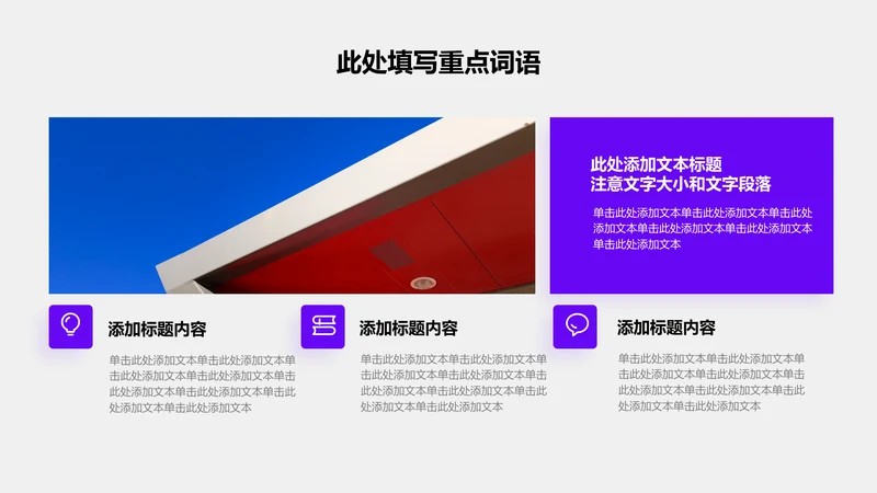 图文页-紫色商务风1项并列关系图示