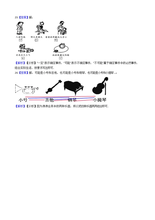 六年级上册数学单元测试2.摸球游戏 可能性青岛版六三制