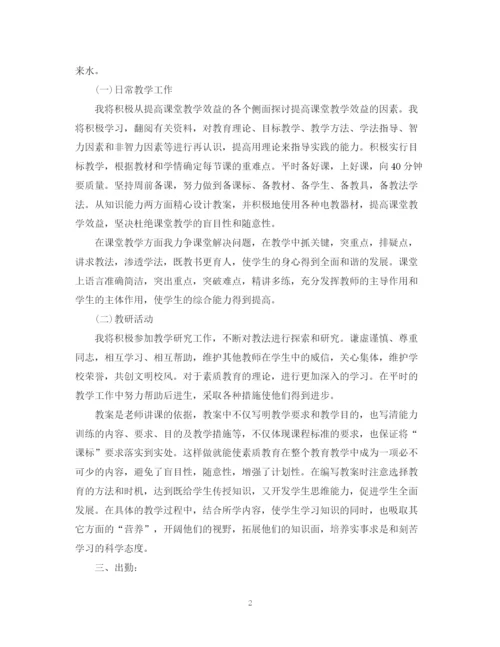 精编之教师信息技术研修计划范文.docx