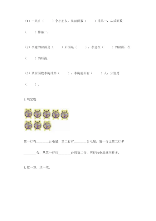 一年级上册数学期中测试卷及完整答案（有一套）.docx