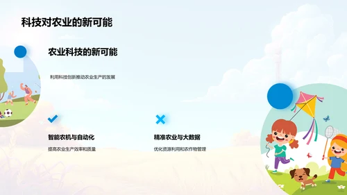 农业科技应用探讨PPT模板