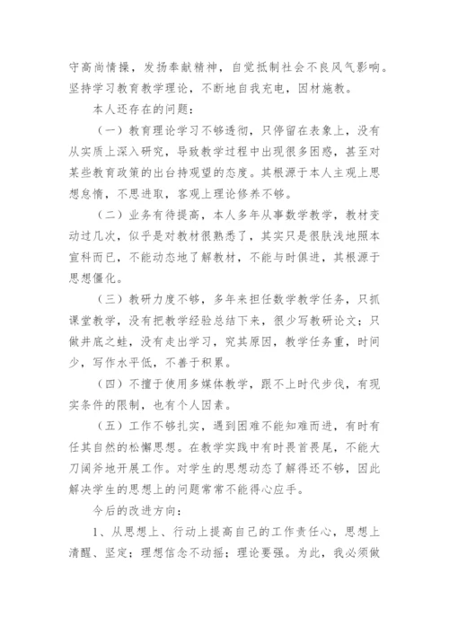 教师个人师德师风自查报告.docx