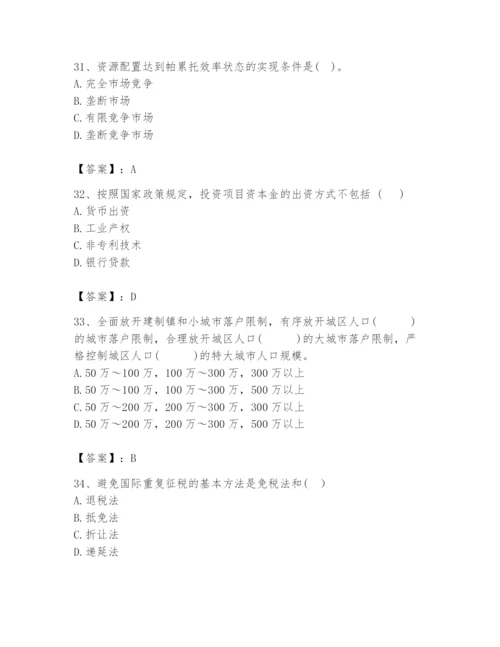 2024年咨询工程师之宏观经济政策与发展规划题库含答案【综合卷】.docx