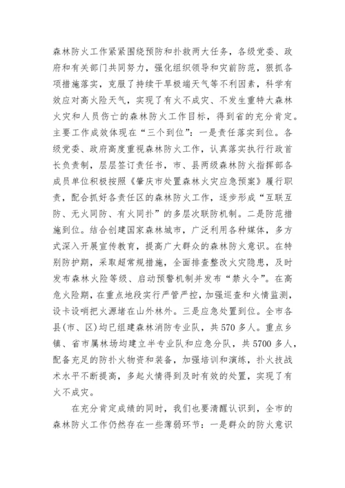 森林防火部署会议讲话稿【精选8篇】.docx