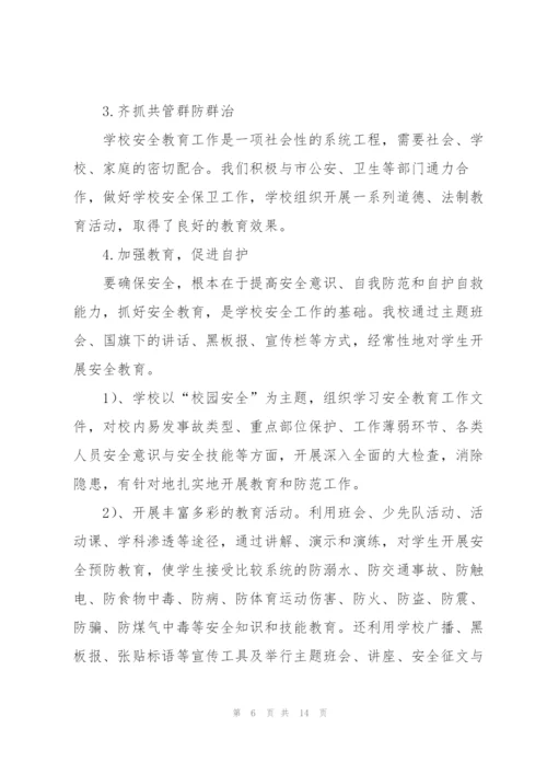教师安全教育工作个人思想总结.docx