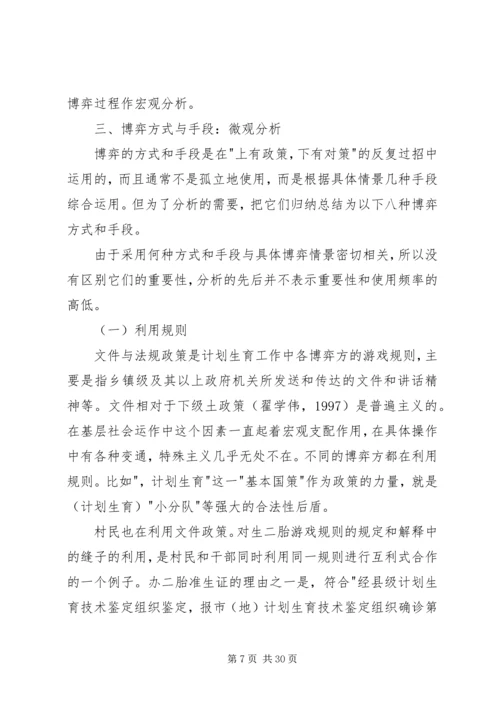 从陈村计划生育中的博弈看基层社会运作.docx