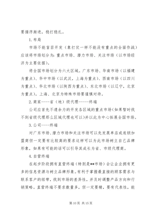 服装销售计划书范文3篇.docx