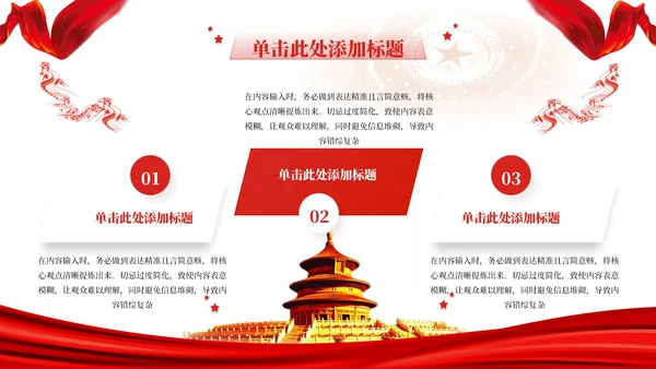 红色党政风学习西柏坡精神PPT模板