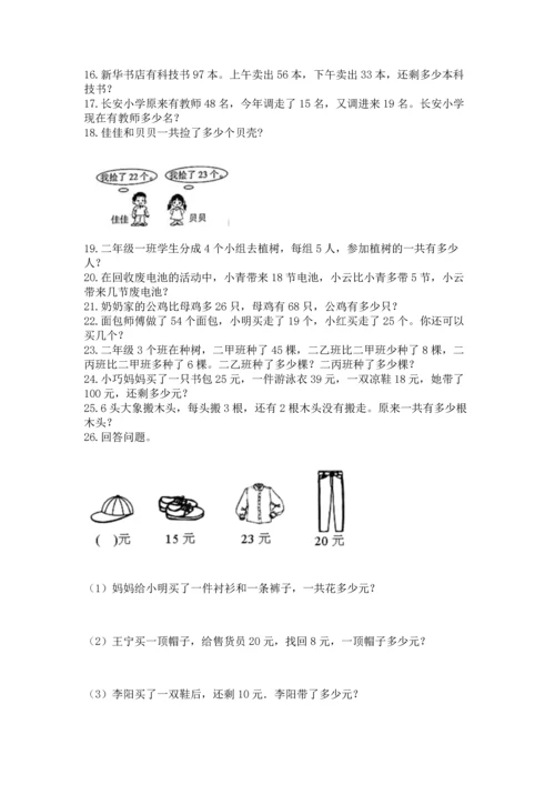 小学二年级上册数学应用题100道含下载答案.docx