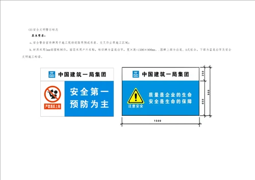 施工现场安全标志、标识标准