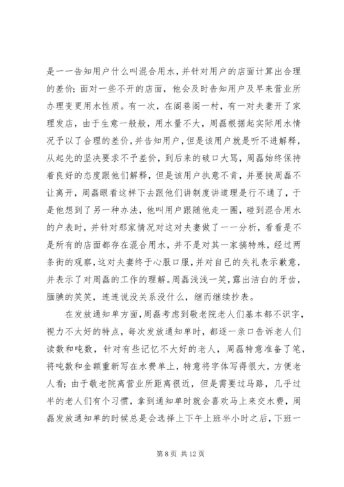 供电所抄表员先进事迹材料[合集五篇].docx