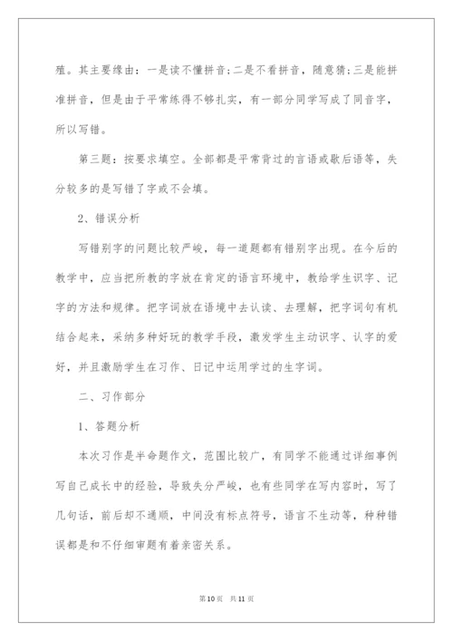 2022三年级语文下册期末试题分析.docx